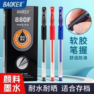 宝克中性笔880F黑色签字笔0.5mm学生办公文具学习用品水笔走珠笔考试专用备考用笔红色蓝色笔批发初中经典款