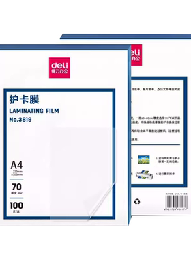a4塑封膜得力品质保证