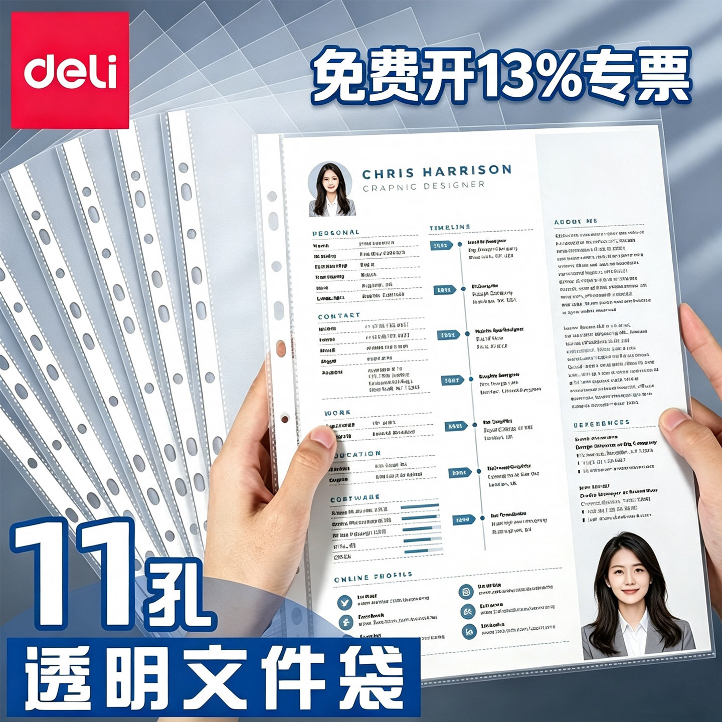 得力11孔文件袋a4透明活页资料袋十一孔保护袋插页袋A4快劳文件套资料册文件夹加厚打孔插页袋防水透明保护膜
