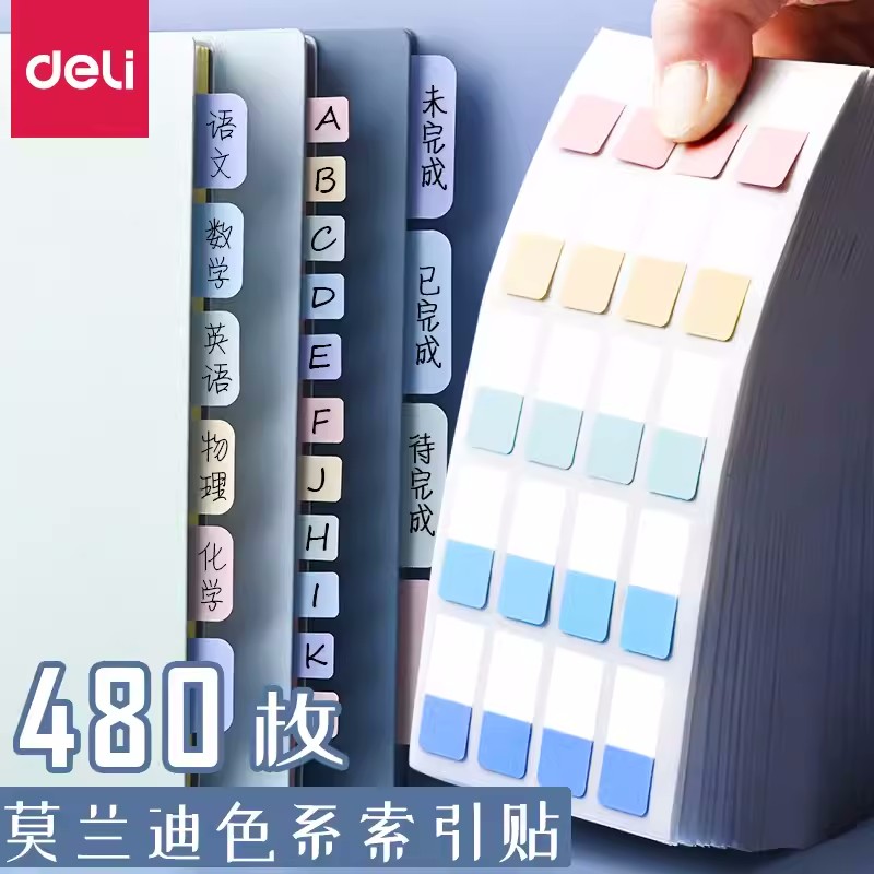 得力标签索引贴品质保证荧光标贴