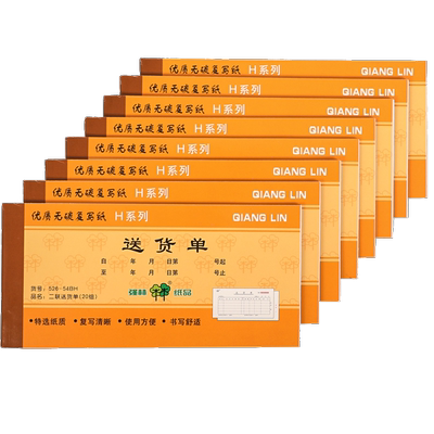 强林二联收款出入库单