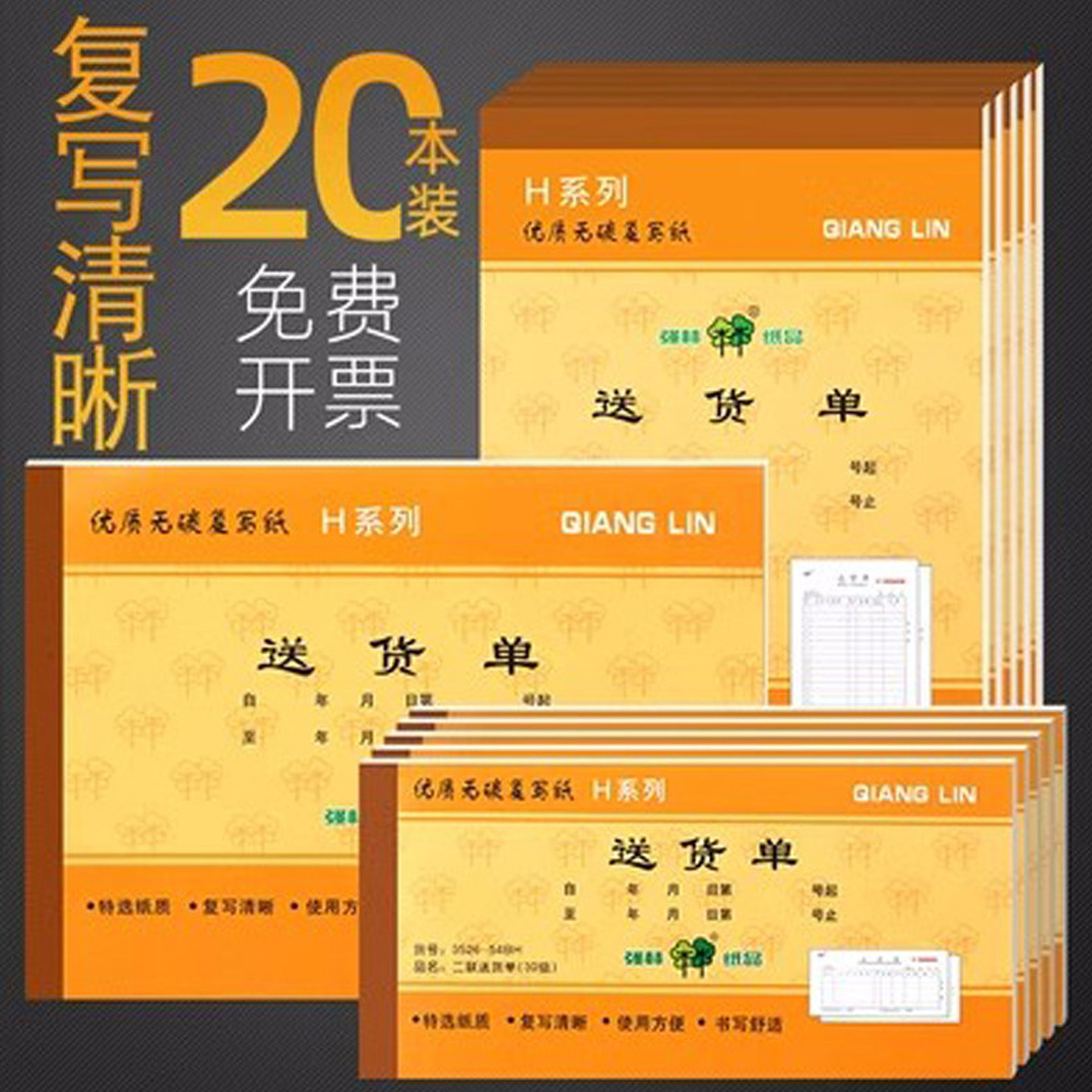 强林二联送货单三联单销货清单本销售清单2联发货单四联单销售单两联无碳复写4联大本3联消货清单手写小批发