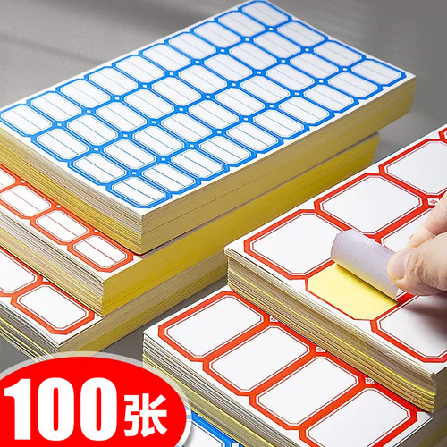 不干胶粘性标签口取纸标签纸