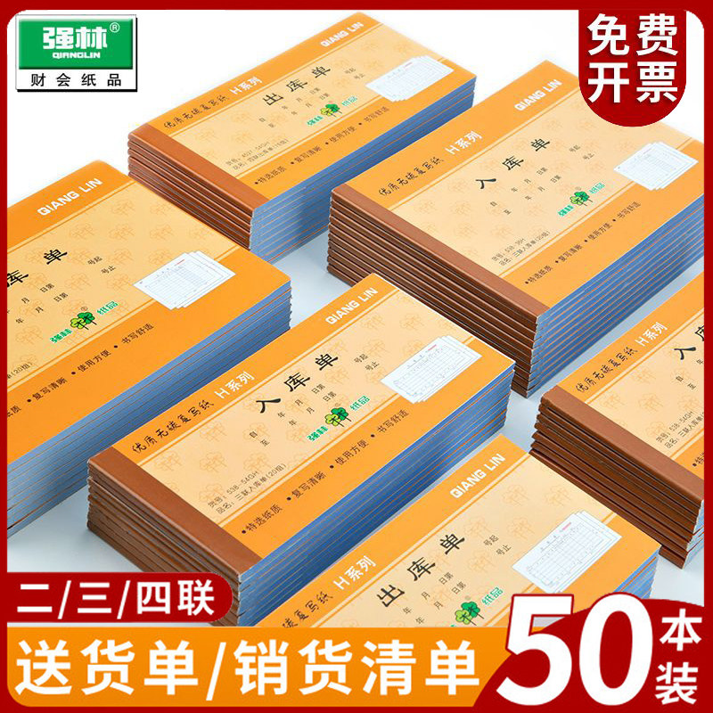 强林二联送货单三联单销货清单出库单入库单领料单发货单四联单销售单两联无碳复写4联大本3联消货清单手写
