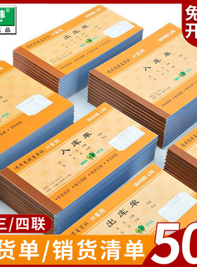 强林二联送货单三联单销货清单出库单入库单领料单发货单四联单销售单两联无碳复写4联大本3联消货清单手写