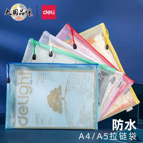 得力拉链袋文件袋透明防水塑料袋a4公文袋资料袋拉链式网格袋学习袋文件包试卷收纳袋考试袋文件夹专用大容量