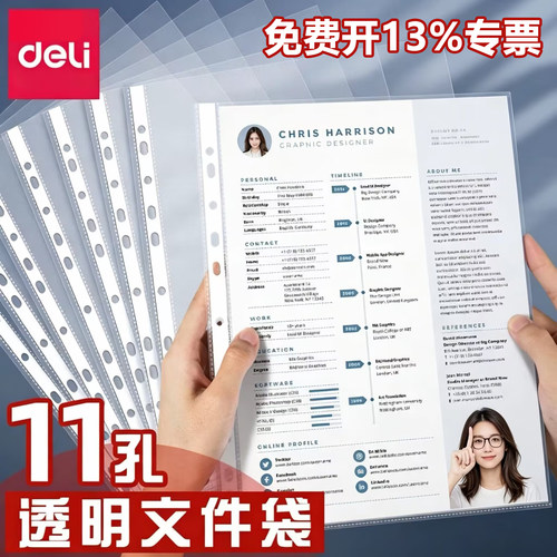 得力A4透明加厚防水活页文件袋