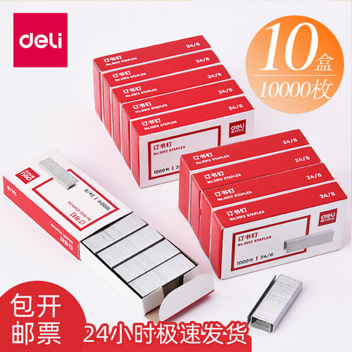 通用订书钉得力钉书针订书器24/6