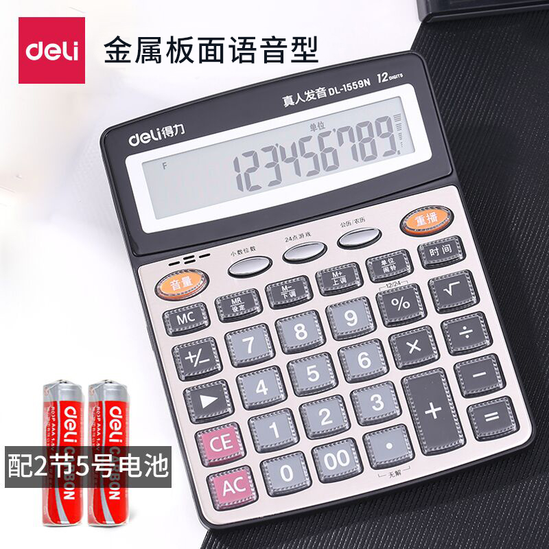 得力带语音办公用中号12位计算器