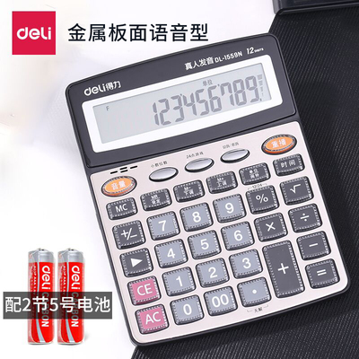 得力带语音办公用中号12位计算器
