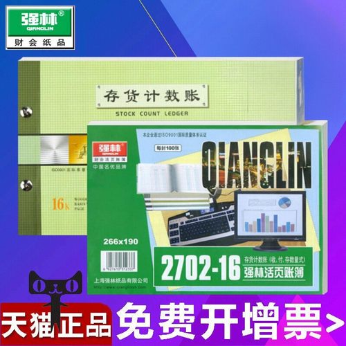 包邮强林16k存货计数1702-16账本