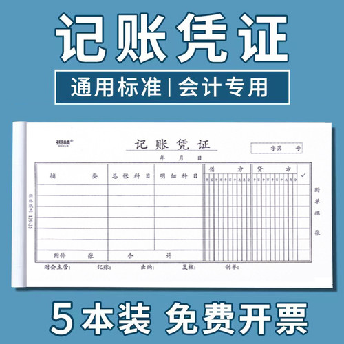 记账凭证强林加厚纸张凭证