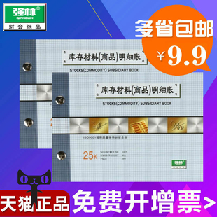 强林188-25库存材料(商品)明细账 25k套装账本财会办公用品