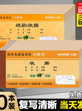 强林无碳二联三联单开票专用收据本送货单票据收款财务费用多栏单栏单据手写纸两联单子二连三连办公用品账本