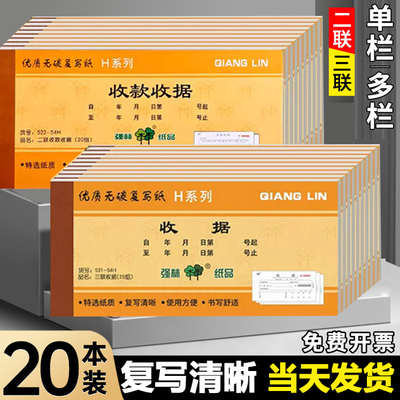 强林三联无碳复写办公用品收据