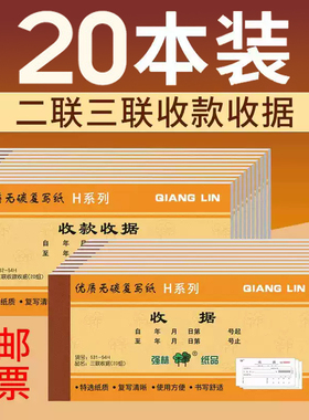 强林两联收据收款收据二联三联四联单现金收剧单据专用收据本票据无碳复写单栏多栏收款本现金收据单财务用品