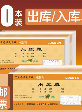 强林二联领料单出库单入库单三联四联仓库车间收料单出入库单手写出货单进货单234联单据本无碳复写票据批发
