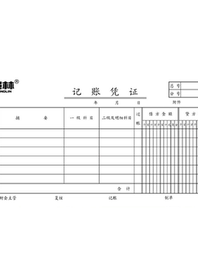 139-30记账凭证会计财务办公用品
