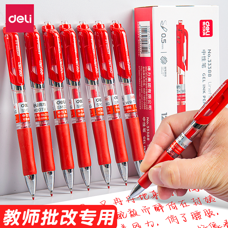 得力考试碳素学生用速干中性笔