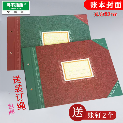 强林A4账皮 活页账夹 账本封皮 18K帐封 账面 财务用品A4彩色账册封面2902彩面账夹16开帐夹账本封面办公文具