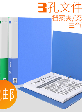 得力3孔文件夹5384三孔O型活页夹A4打孔资料夹子环形孔夹圆孔11孔文件保护套保护袋塑料穿孔资料册收纳夹办公