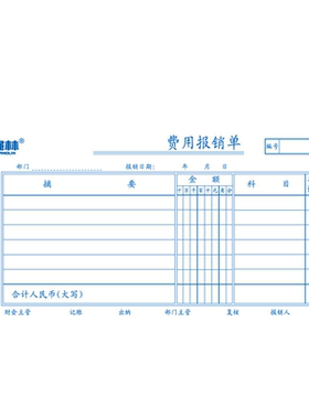 强林费用报销单30K报销单财务会计用品费用报销费单财务会计通用手写记账凭证纸收款凭证原始凭证粘贴单