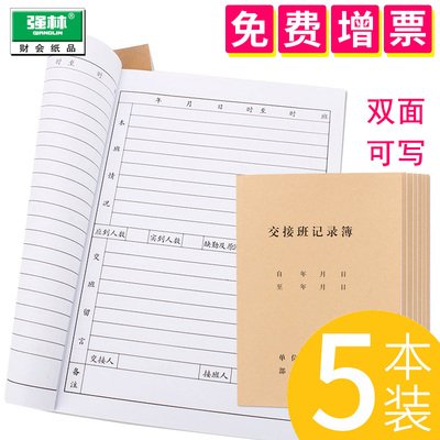 记录簿登记簿记录本记录表登记本