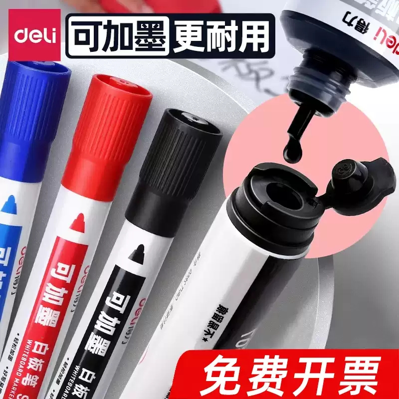 得力白板笔易擦易写白班擦