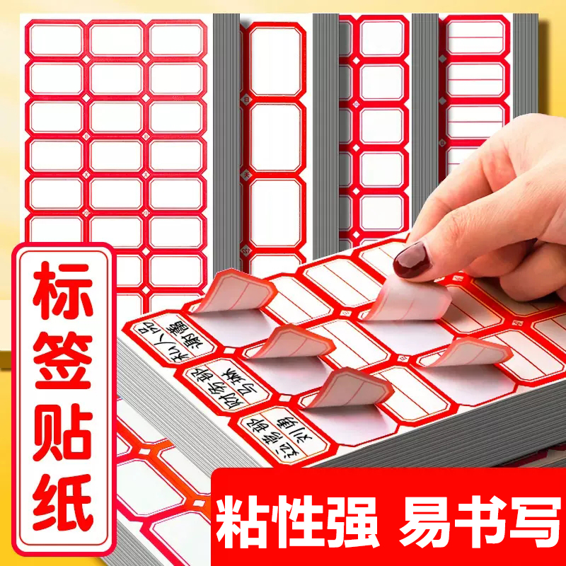 不干胶标签纸口取纸自粘性标签