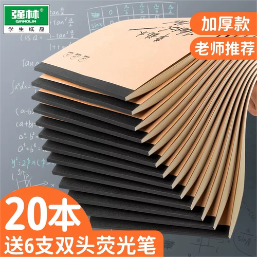 强林加厚a4草稿纸米黄护眼