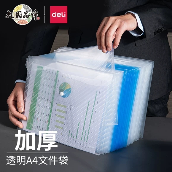 按扣钮扣袋得力透明资料袋