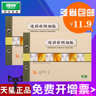 16仓库记账本会计账薄 强林16K进销存明细账财务专用账本1471 包邮