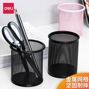 得力黑色金属铁笔筒创意可爱大容量学生时尚网状个性简约韩国小清新文具用品桌面粉色少女心INS北欧铁艺男孩