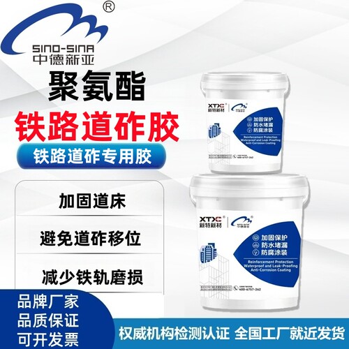 聚氨酯道砟胶高铁专用防风强粘