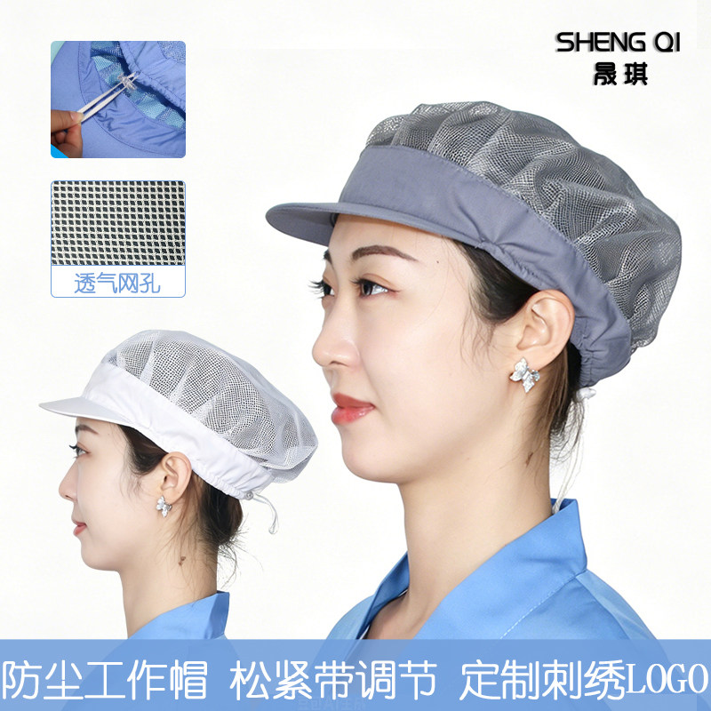 晟琪防尘工作帽男女夏季透气网帽厨房车间卫生大码可调节包头帽子