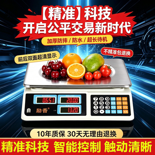 商用不锈钢电子台秤30kg蓄电