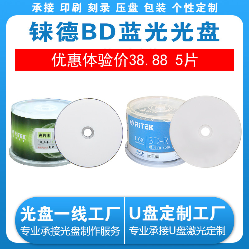 铼德RITEK 蓝光BD-R6X50GB可打印空白刻录光盘铼德10X25G桶装