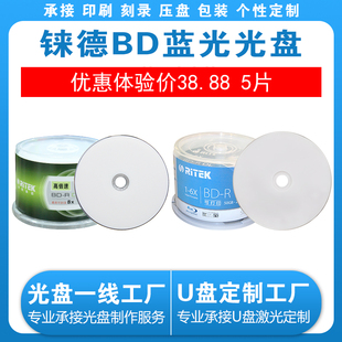 R6X50GB可打印空白刻录光盘铼德10X25G桶装 铼德RITEK 蓝光BD
