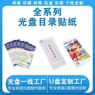 一包60贴 光盘高光面相片目录贴纸 100贴 全系列打印贴纸 正品