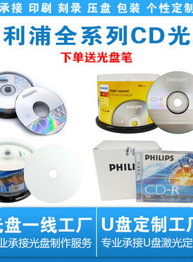 【正品包邮】飞利浦CD-R空白刻录光盘CD-RW可擦写刻录碟片700MB