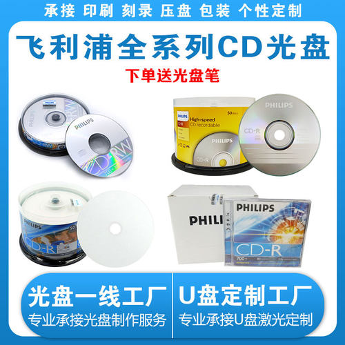 正品包邮飞利浦空白刻录光盘