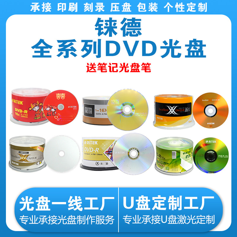 【正品包邮】铼德DVDR空白刻录光盘ruitek可打印DVD光碟4.7G50P装