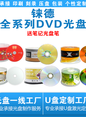 【正品包邮】铼德DVDR空白刻录光盘ruitek可打印DVD光碟4.7G50P装