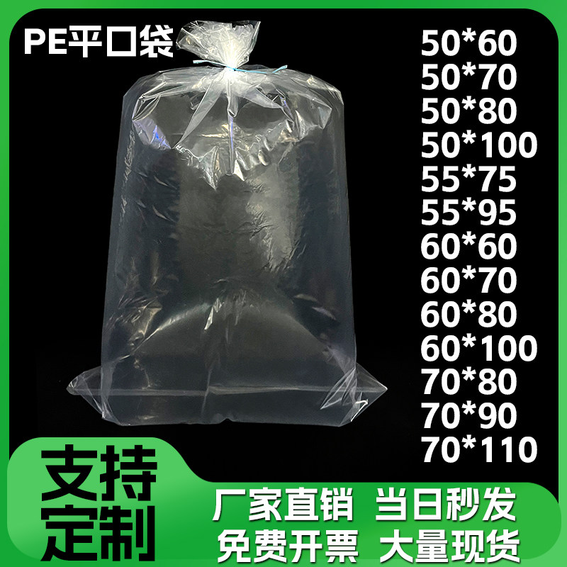 大号pe平口袋塑料袋透明包装袋加厚高压防尘收纳袋内膜袋薄膜袋子,包装,平口袋,淘宝优惠券,粉丝福利购,淘宝优惠卷