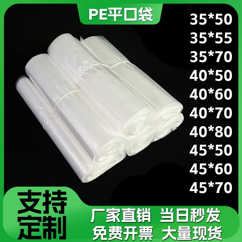pe袋平口袋加厚塑料袋透明食品级包装袋防尘收纳袋内膜薄膜袋高压,包装,平口袋,淘宝优惠券,粉丝福利购,淘宝优惠卷