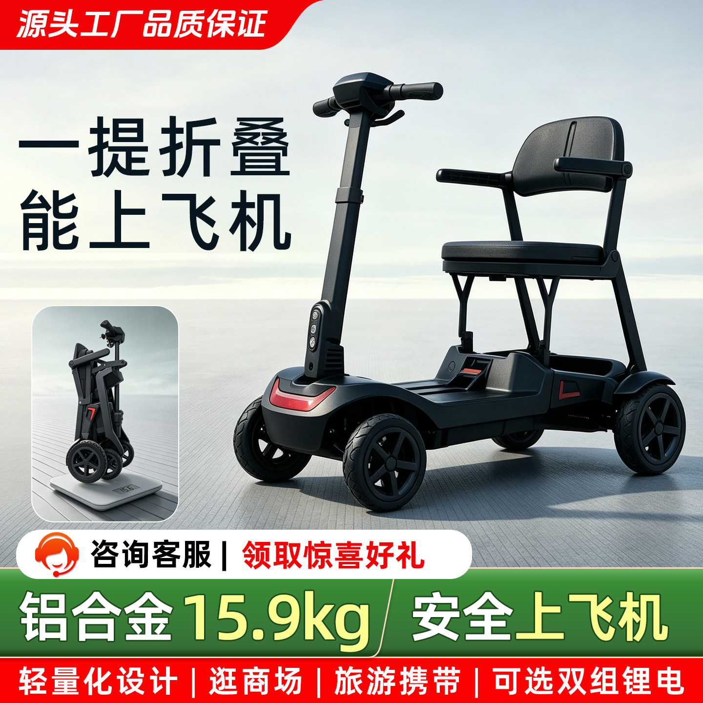 爱霏特折叠便携四轮代步车