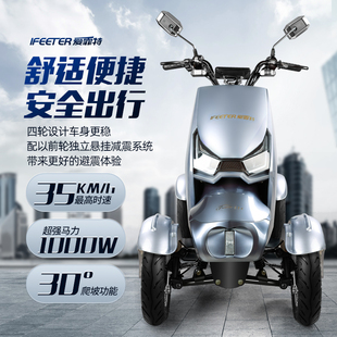 爱霏特神盾四轮休闲电动车双人成人电瓶车接送孩子大功率爬坡王