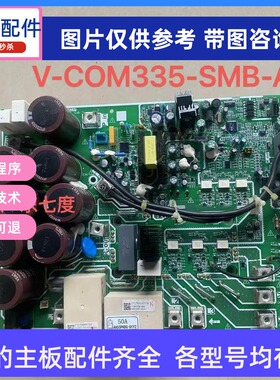 V-COM335-SMB-A(50A)美的MDVS中央空调压缩机功率驱动变频模块板