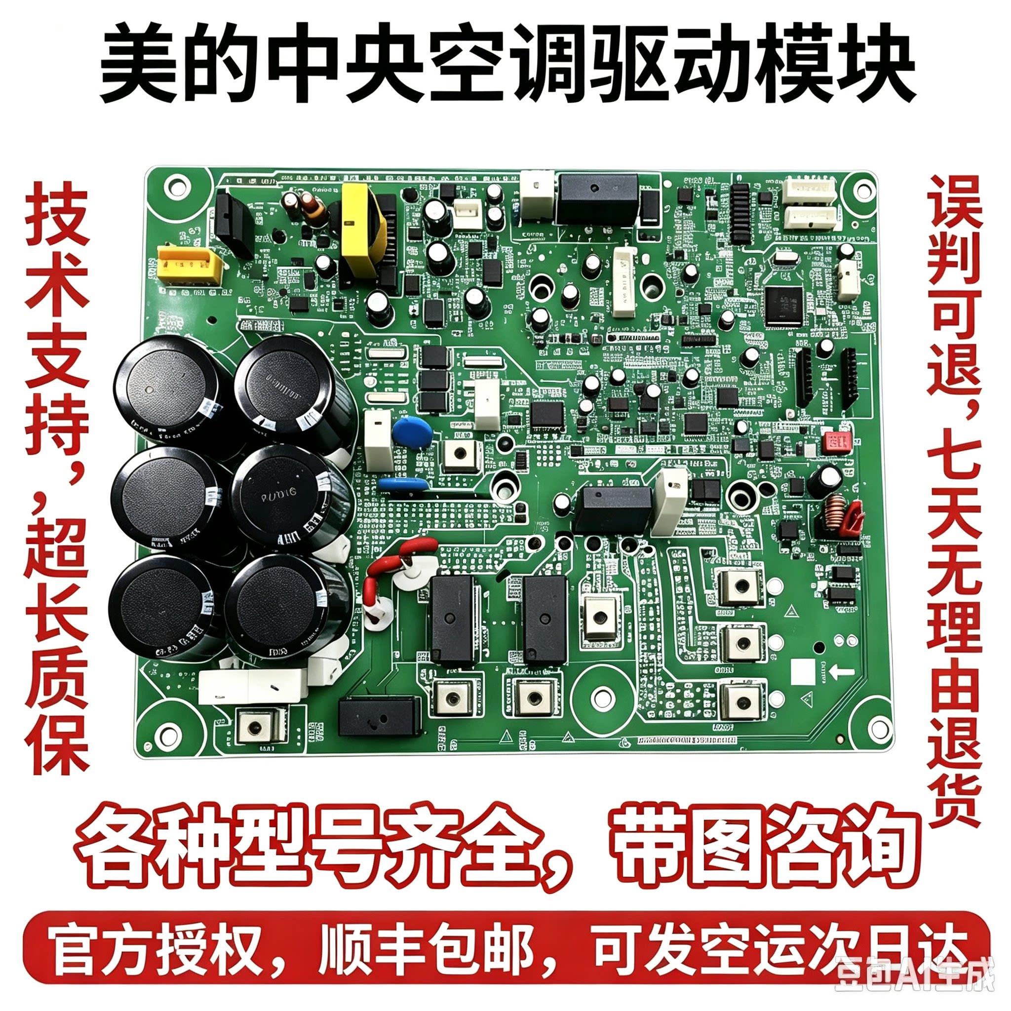 17127000011956/11959美的V8中央空调模块多联机驱动变频模块原厂