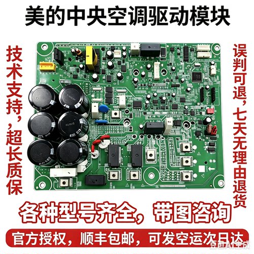 17127000011956/11959美的V8中央空调模块多联机驱动变频模块原厂
